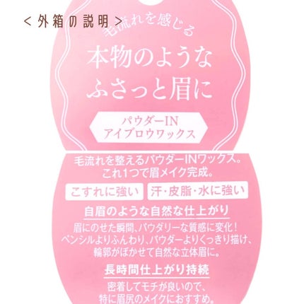 アイブロウワックス/スウィーツ スウィーツ/その他アイブロウを使ったクチコミ(8枚目)