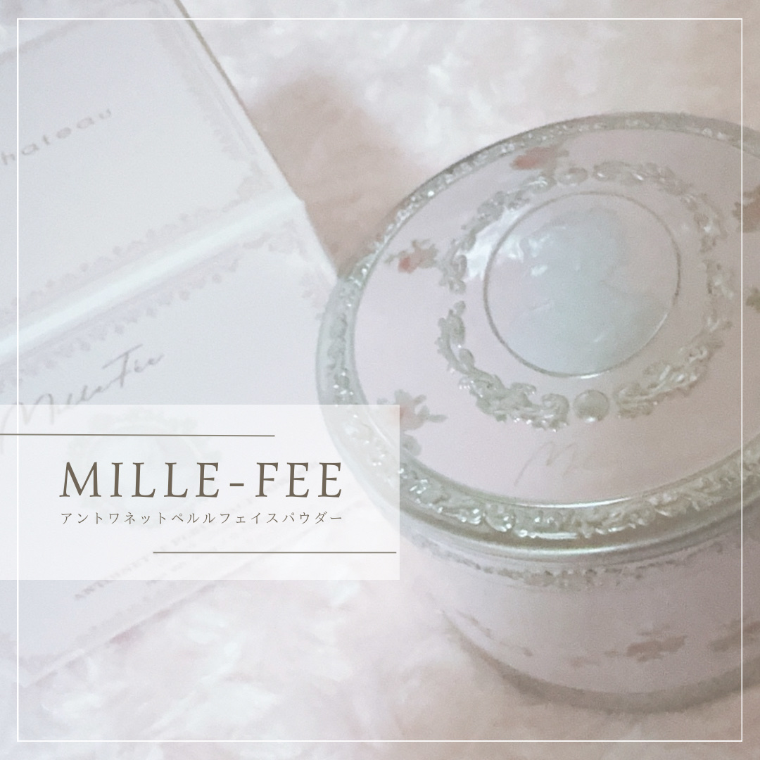 アントワネットペルルフェイスパウダー 01 ピンクシャトー/MilleFée/ルースパウダーを使ったクチコミ（1枚目）