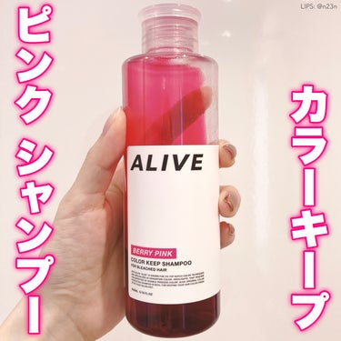 ALIVE カラーキープ シャンプーのクチコミ「【ピンクシャンプー】

楽天で以前買ったカラーシャンプー
以前は紫を使用してましたが今回はピン.....」（1枚目）