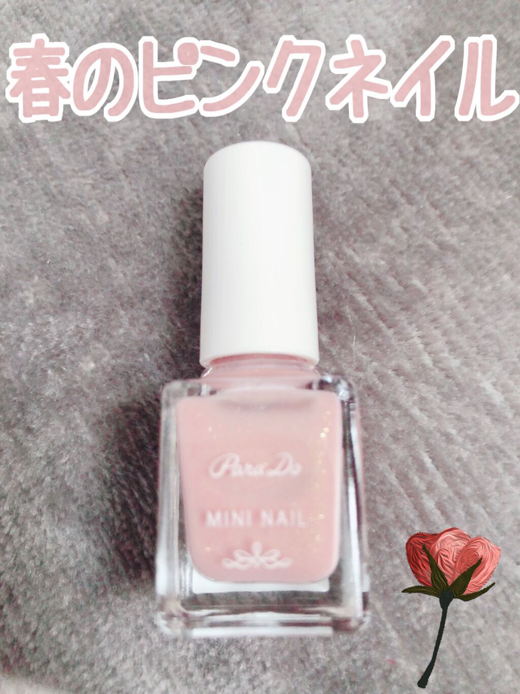 ミニネイル/パラドゥ/マニキュアを使ったクチコミ（2枚目）