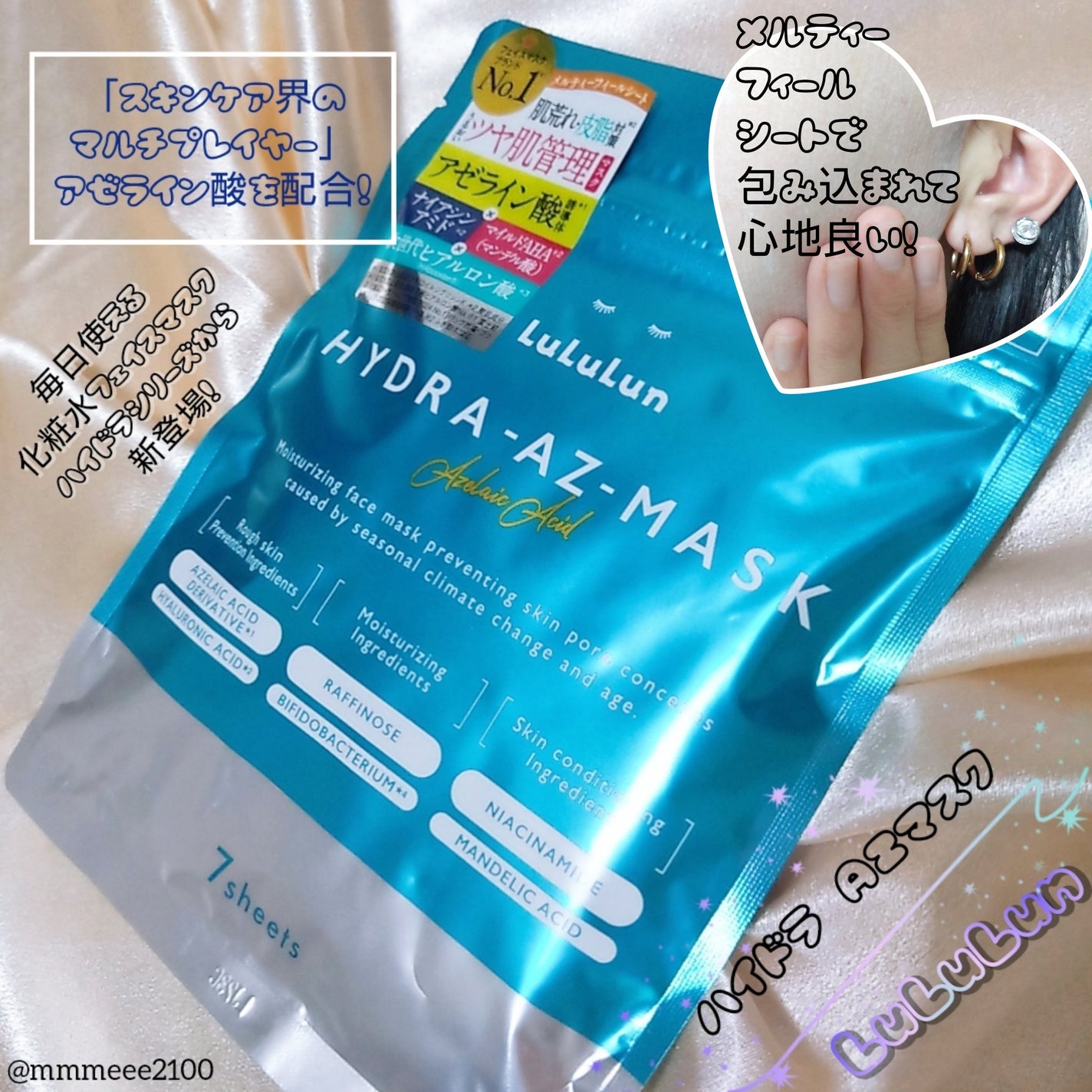 ルルルン ハイドラ AZ マスク/ルルルン/シートマスク・パックを使ったクチコミ(1枚目)