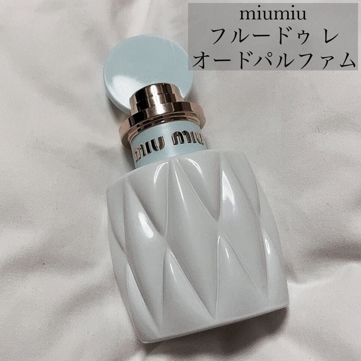 オードパルファム/miu miu/香水(レディース)を使ったクチコミ(2枚目)