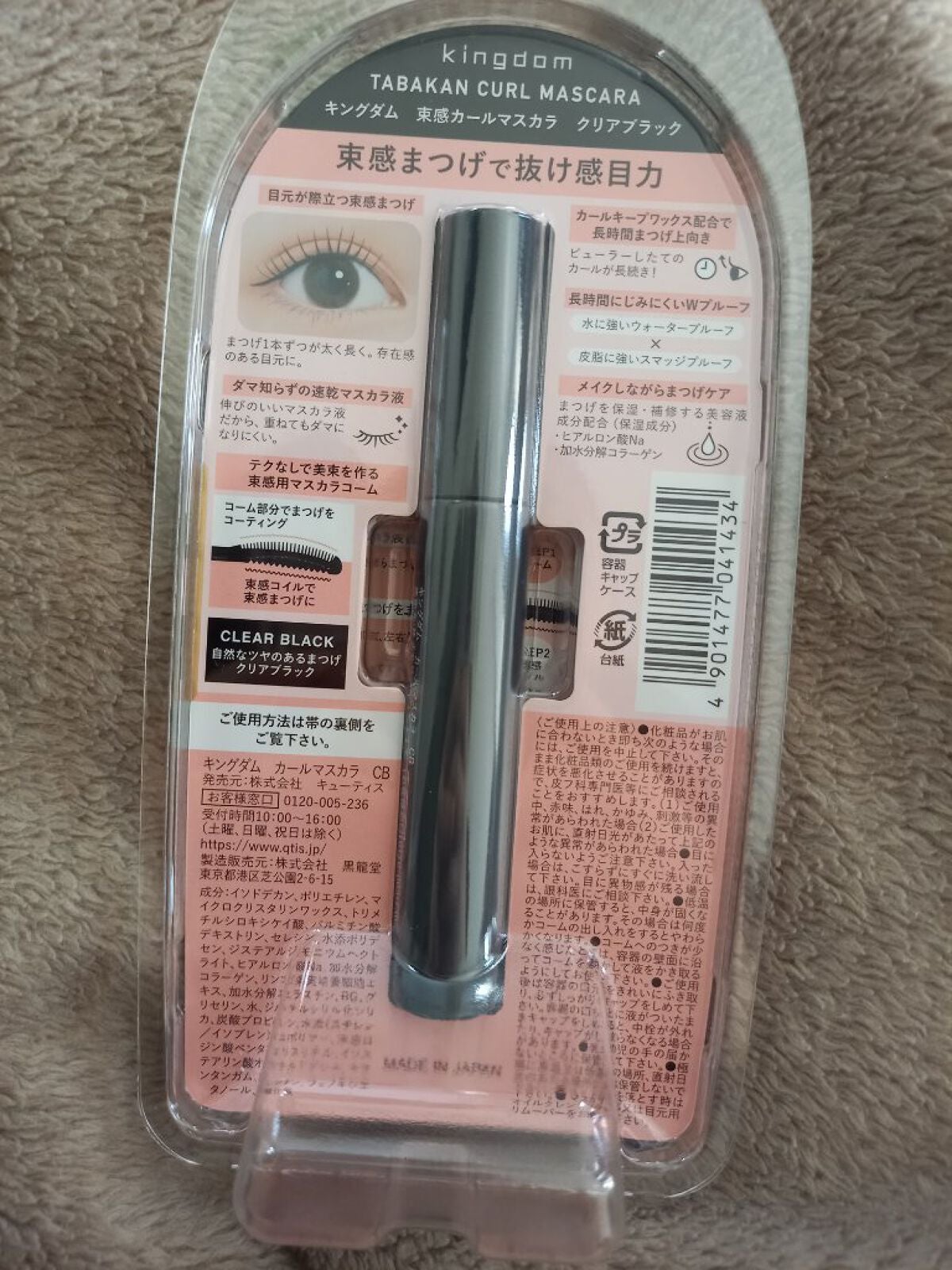 キングダム 束感カールマスカラ/キングダム/マスカラを使ったクチコミ(2枚目)