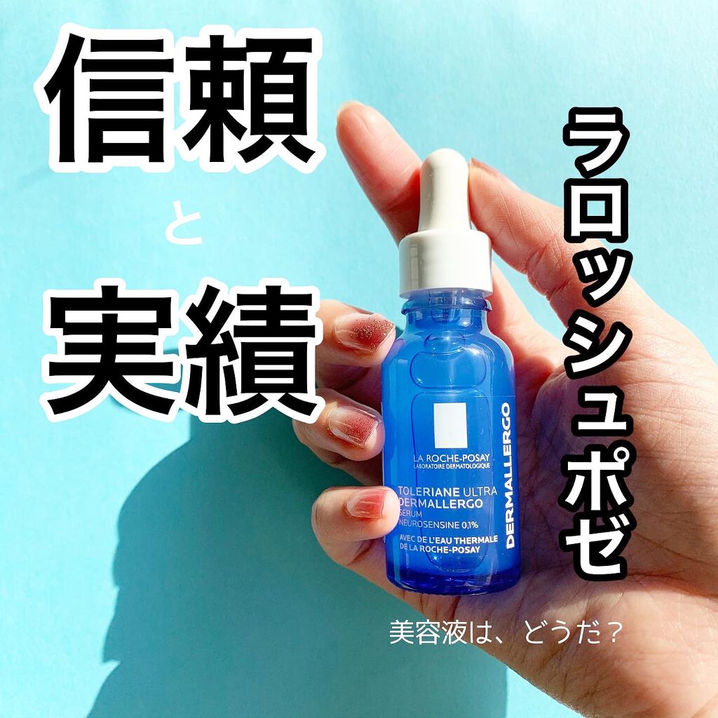 トレリアン ウルトラ セラム/ラ ロッシュ ポゼ/美容液を使ったクチコミ(1枚目)