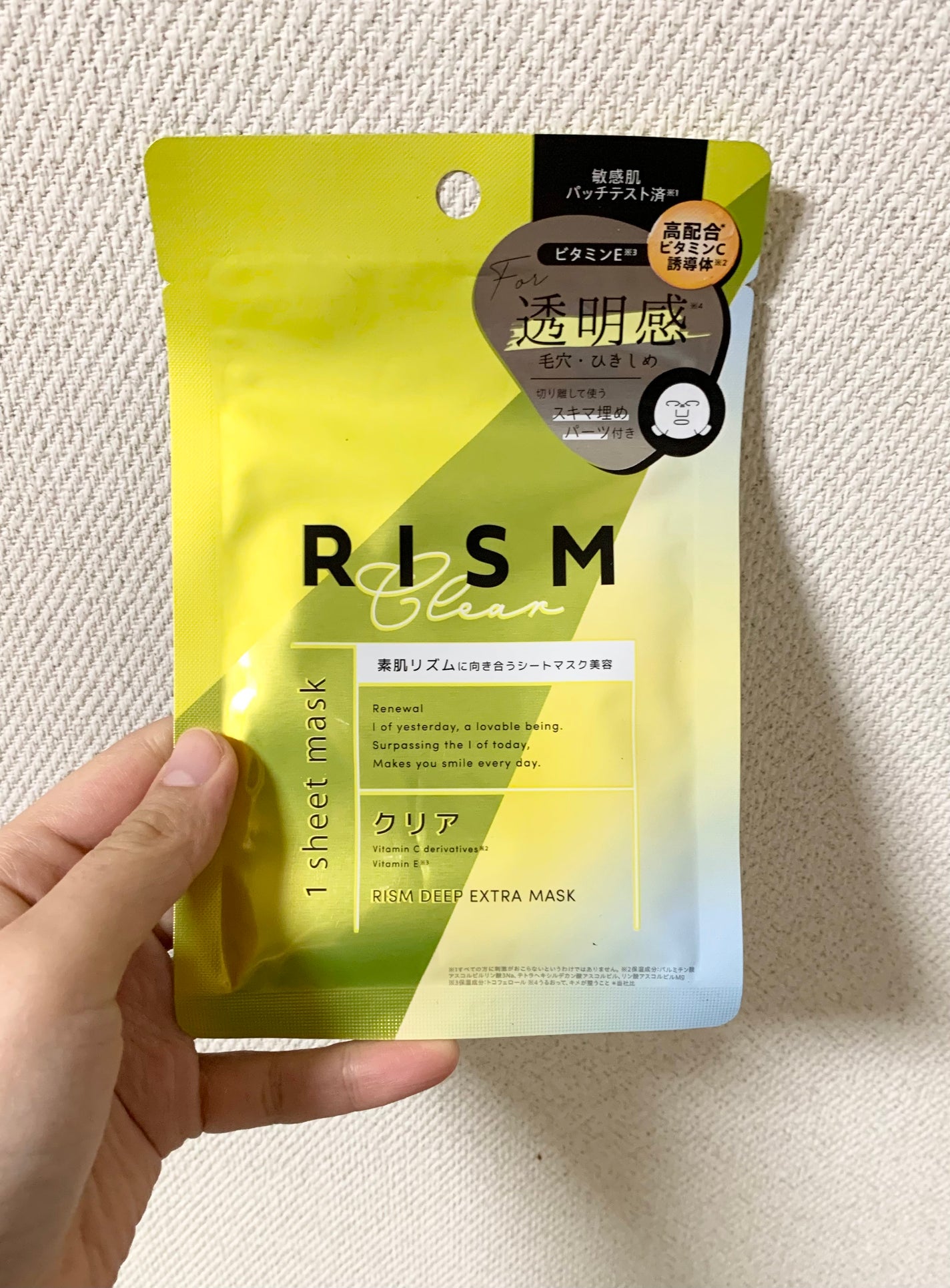 ディープエクストラマスク クリア/RISM/シートマスク・パックを使ったクチコミ(1枚目)