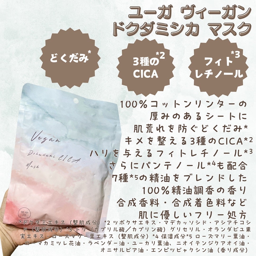ユーガ ヴィーガン ドクダミシカ マスク/ユーガ/シートマスク・パックを使ったクチコミ(2枚目)
