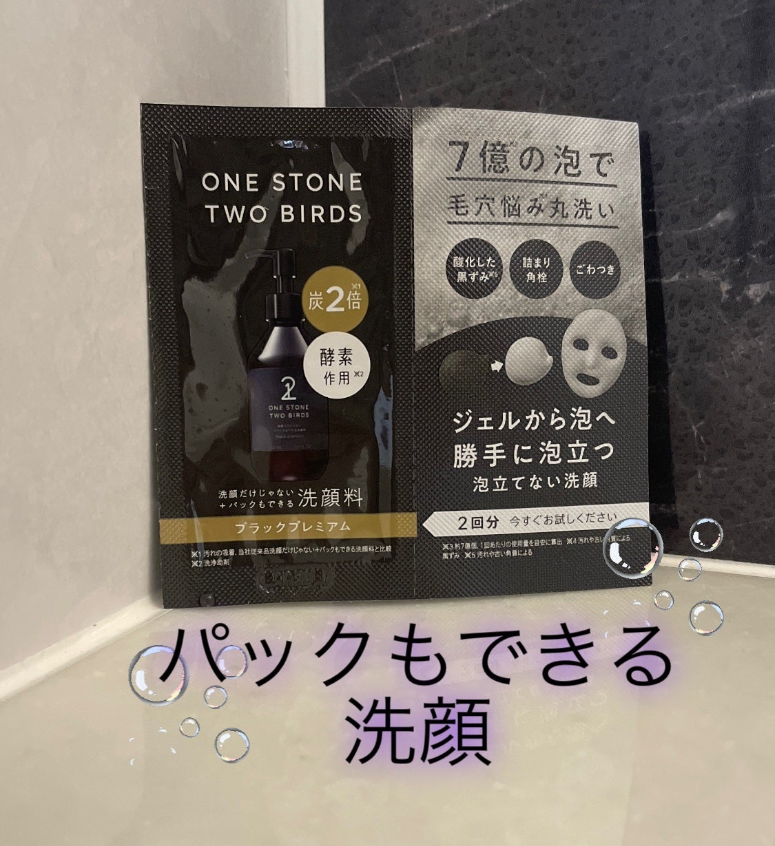 洗顔だけじゃない+パックもできる洗顔料 ブラックプレミアム/ONE STONE TWO BIRDS/洗顔フォームを使ったクチコミ(1枚目)