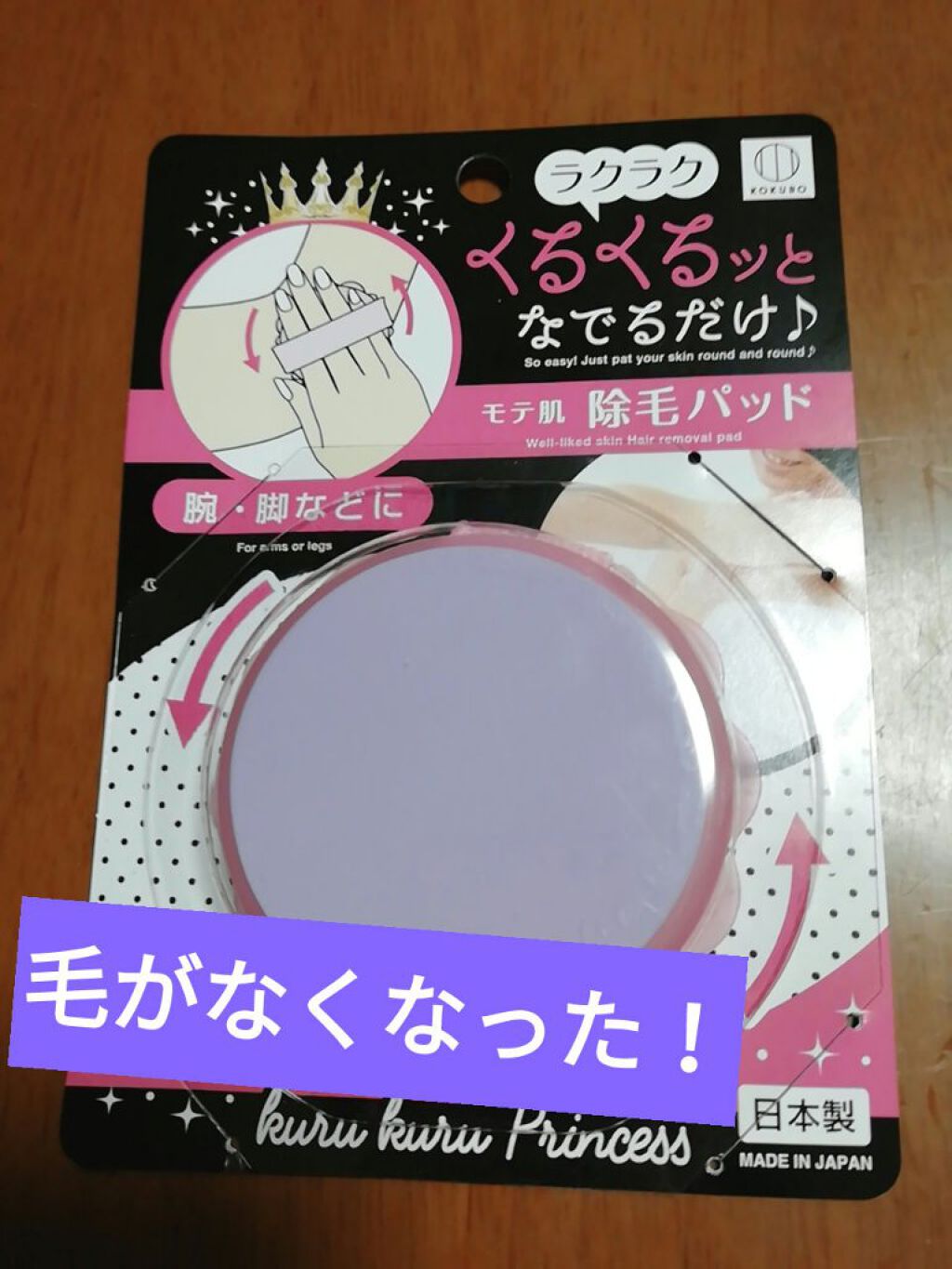 モテ肌 除毛パッド/セリア/ムダ毛ケアを使ったクチコミ(1枚目)