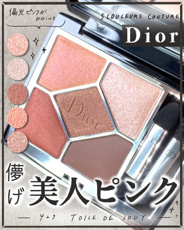 【旧】サンク クルール クチュール/Dior/アイシャドウパレットを使ったクチコミ（1枚目）