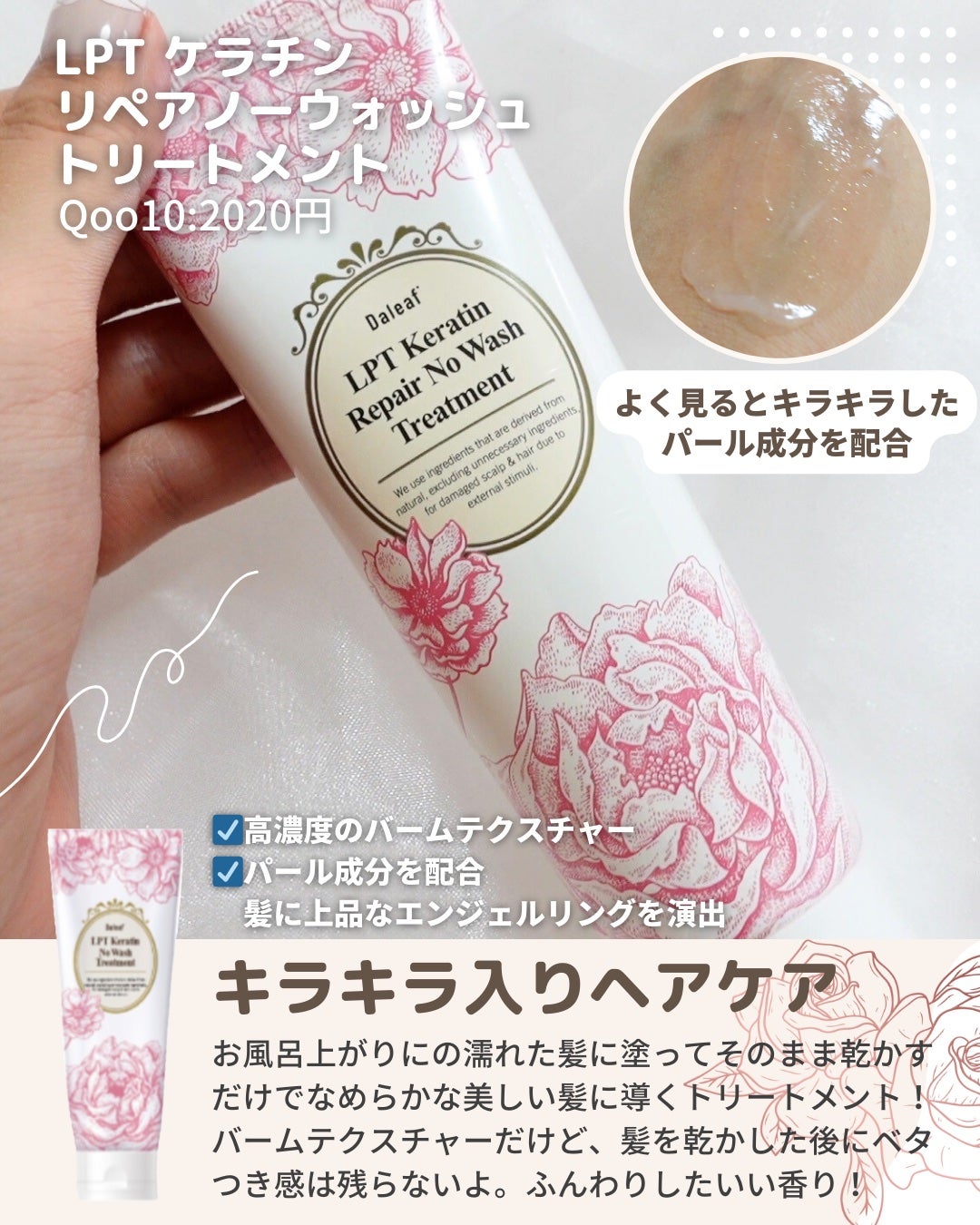 LPTケラチンリペアトリートメント/Daleaf/洗い流すヘアトリートメントを使ったクチコミ(5枚目)