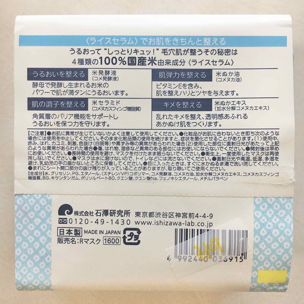 お米のマスク/毛穴撫子/シートマスク・パックを使ったクチコミ（2枚目）