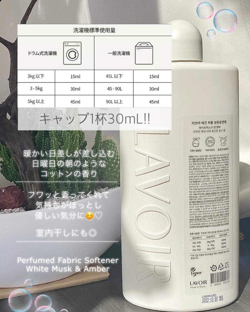 パフュームヴィーガン柔軟剤 ホワイトムスク＆アンバー/LAVOIR/柔軟剤を使ったクチコミ（2枚目）