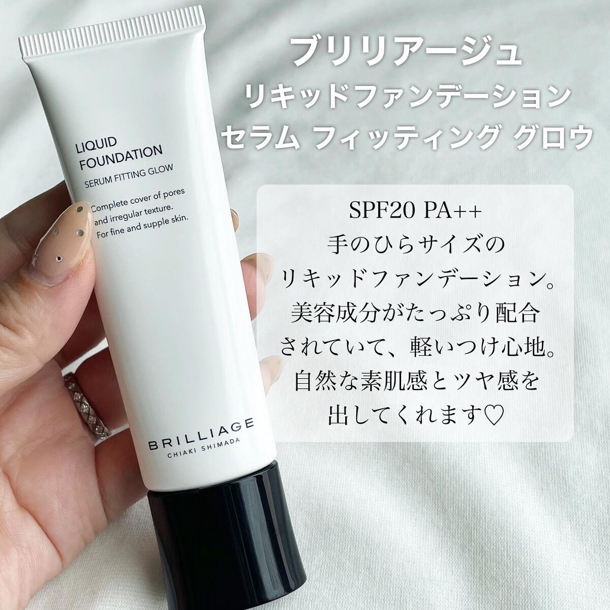 リキッドファンデーション セラム フィッティング グロウ/ブリリアージュ/リキッドファンデーションを使ったクチコミ(2枚目)