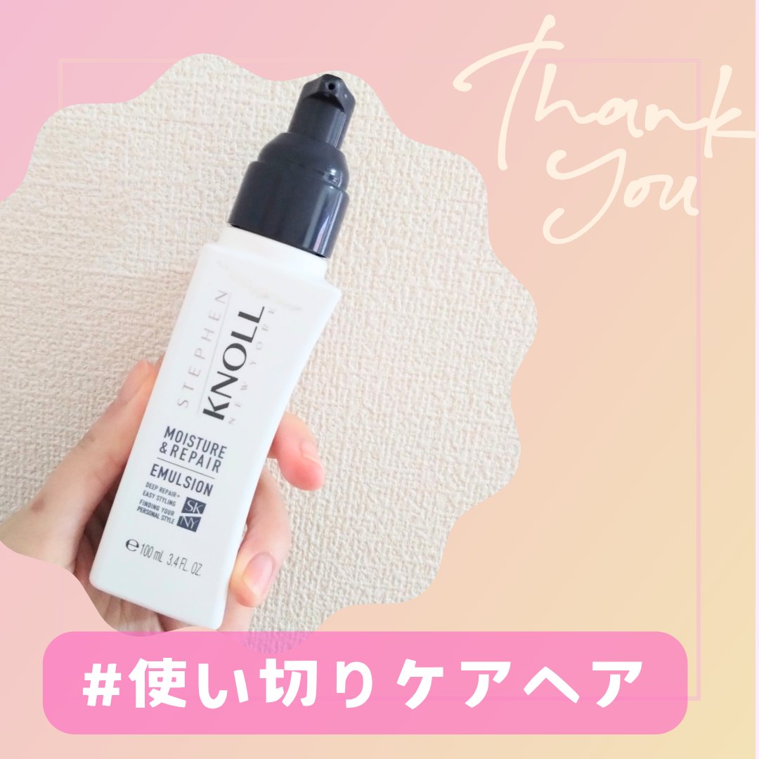 モイスチュアソフニング エマルジョン スムースリペア/スティーブンノル ニューヨーク/ヘアミルクを使ったクチコミ（1枚目）