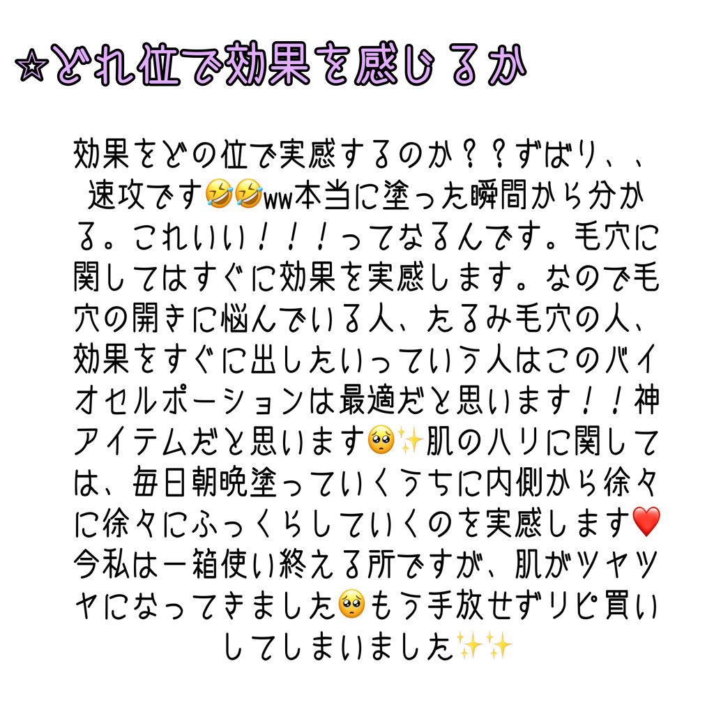 mgb skin バイオ セル ポーションのクチコミ「今話題のメグットビューティーにハマっている私ですがその中でも1番！！！感動した商品がこのバイオ.....」（3枚目）