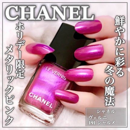 試してみた】ヴェルニ CHANELのリアルな口コミ・レビュー | LIPS 試してみた】ヴェルニ CHANELのリアルな口コミ・レビュー | LIPS