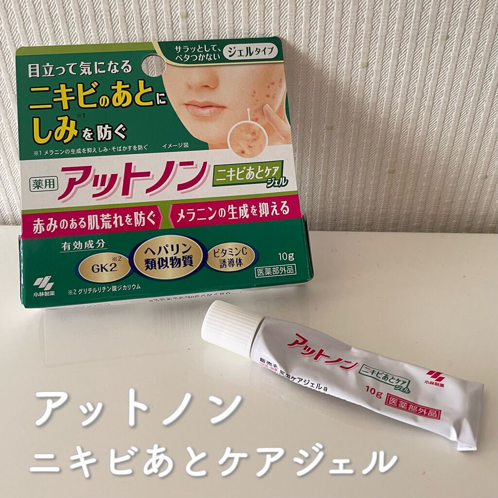 ニキビあとケアジェル/アットノン/その他スキンケアを使ったクチコミ(1枚目)
