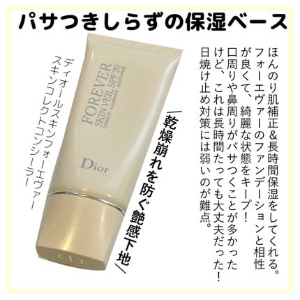 【旧】ディオールスキン フォーエヴァー フルイド グロウ/Dior/リキッドファンデーションを使ったクチコミ(6枚目)