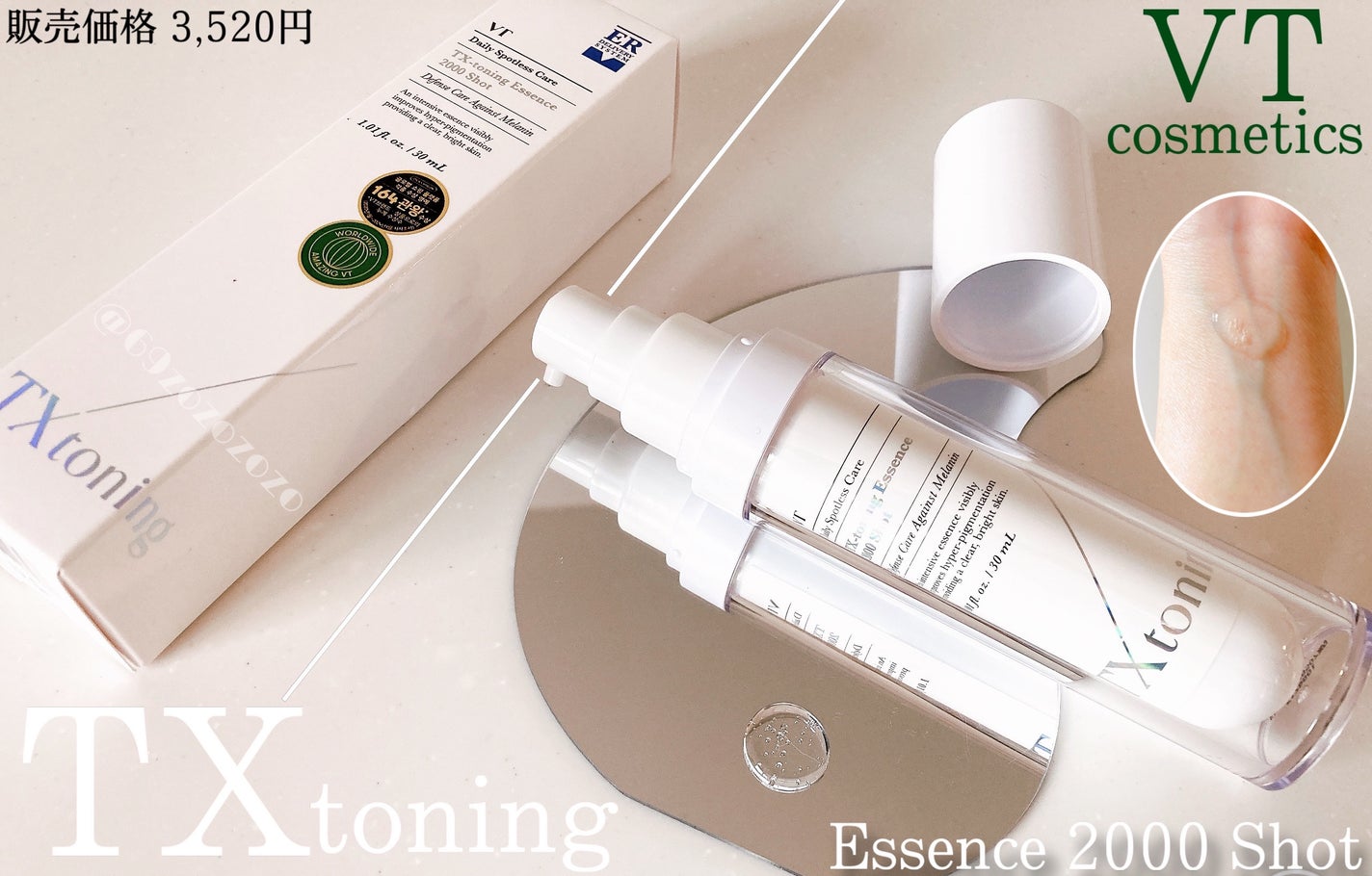 TXトーニングエッセンス2000/VT/美容液を使ったクチコミ(1枚目)