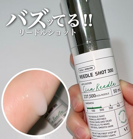 リードルショット300/VT/美容液を使ったクチコミ(1枚目)