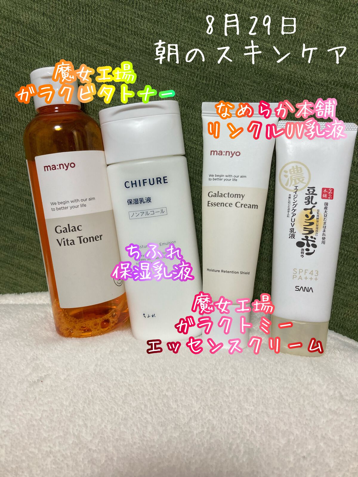 ガラクビタトナー/manyo/化粧水を使ったクチコミ（1枚目）