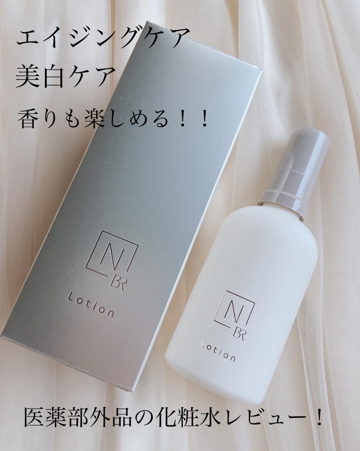 N organic Bright ホワイト クリア ローション/Ｎ organic/化粧水を使ったクチコミ（1枚目）