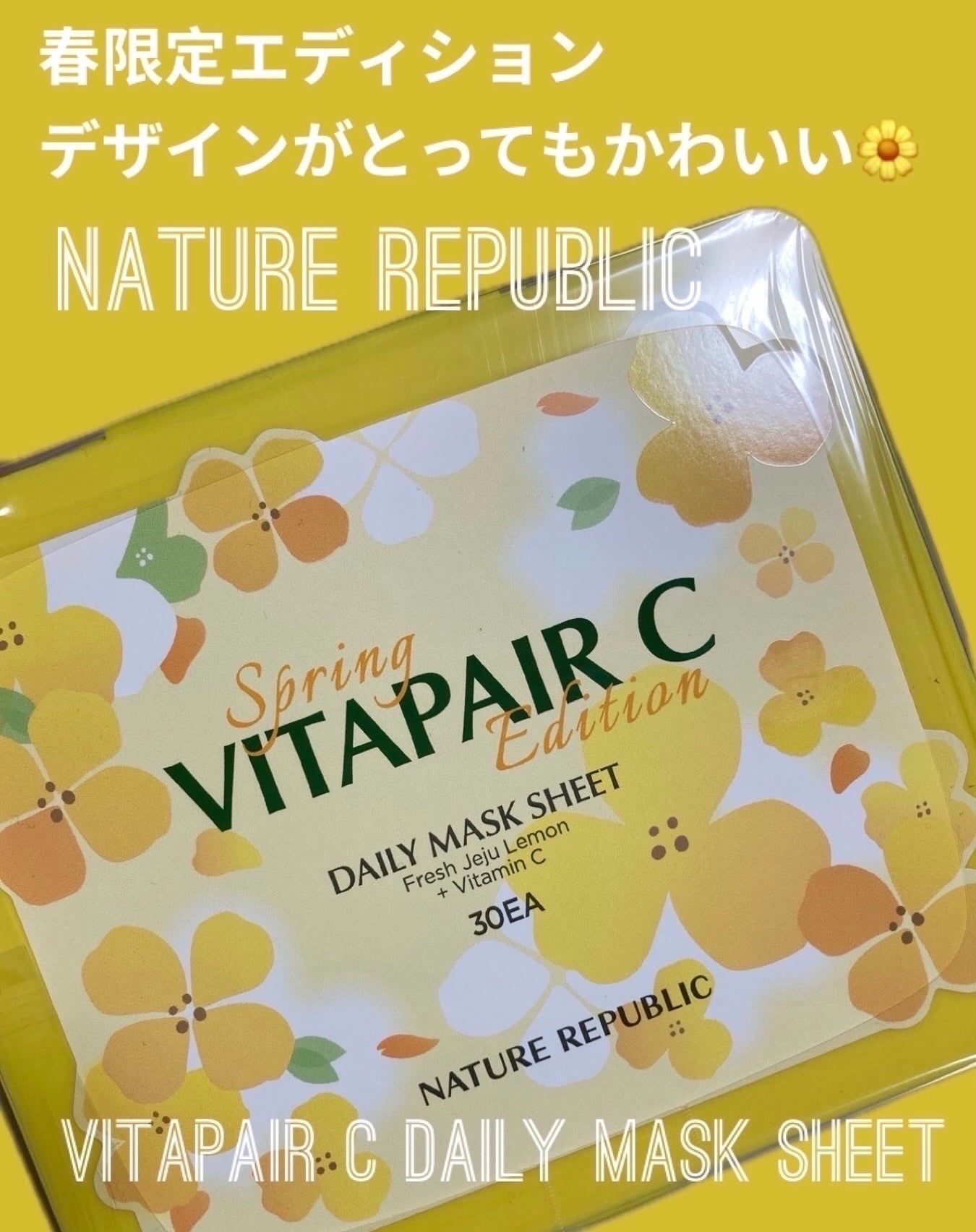 ビタペアCデイリーシートマスク/ネイチャーリパブリック/シートマスク・パックを使ったクチコミ(1枚目)