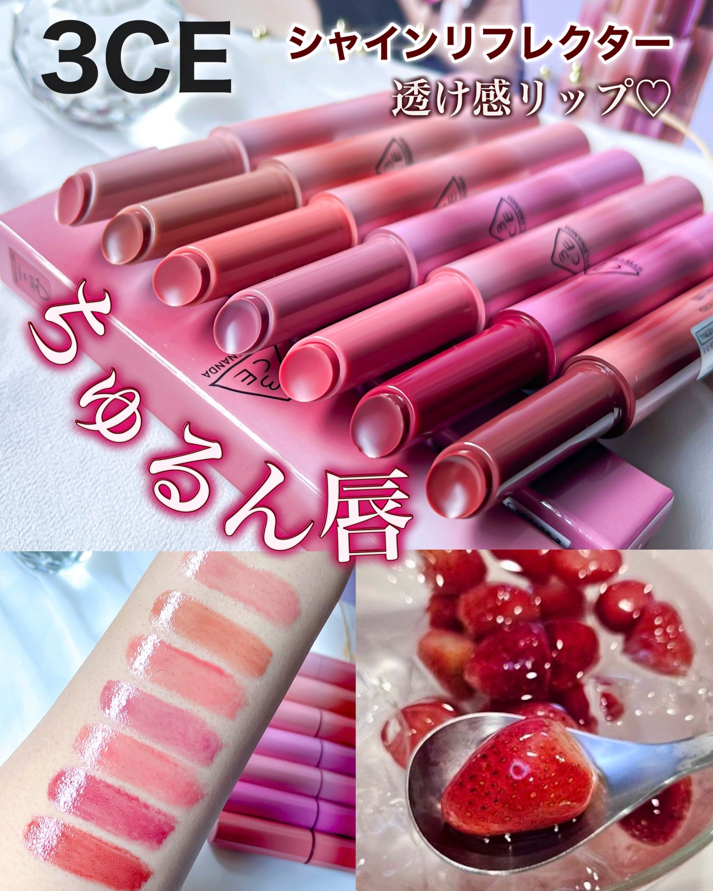 3CE シャインリフレクター/3CE/口紅を使ったクチコミ(1枚目)