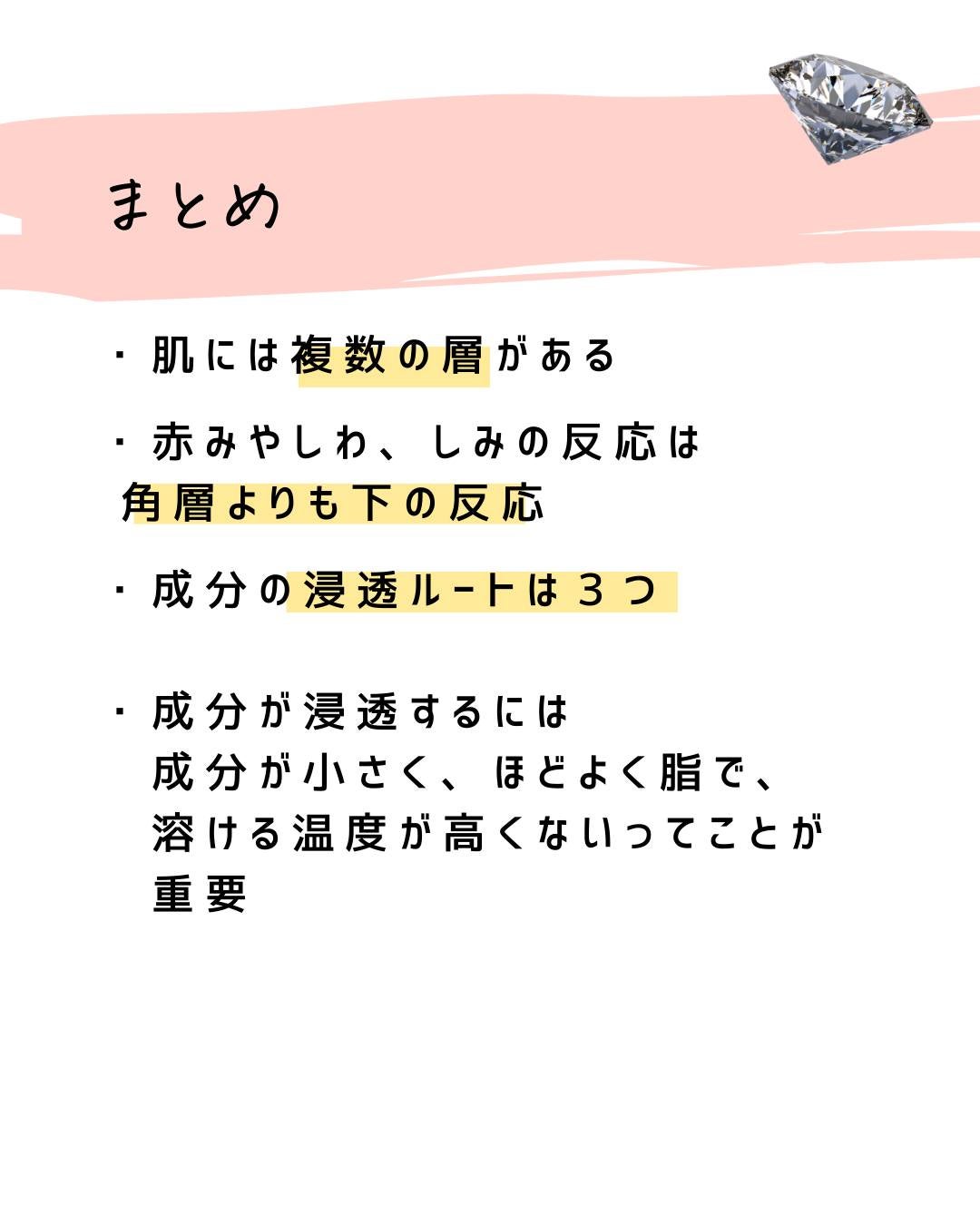 とまと村長@化粧品研究者 on LIPS 「←スキンケアマニアは要チェック!とまと村長です!化粧品って法律..」(9枚目)