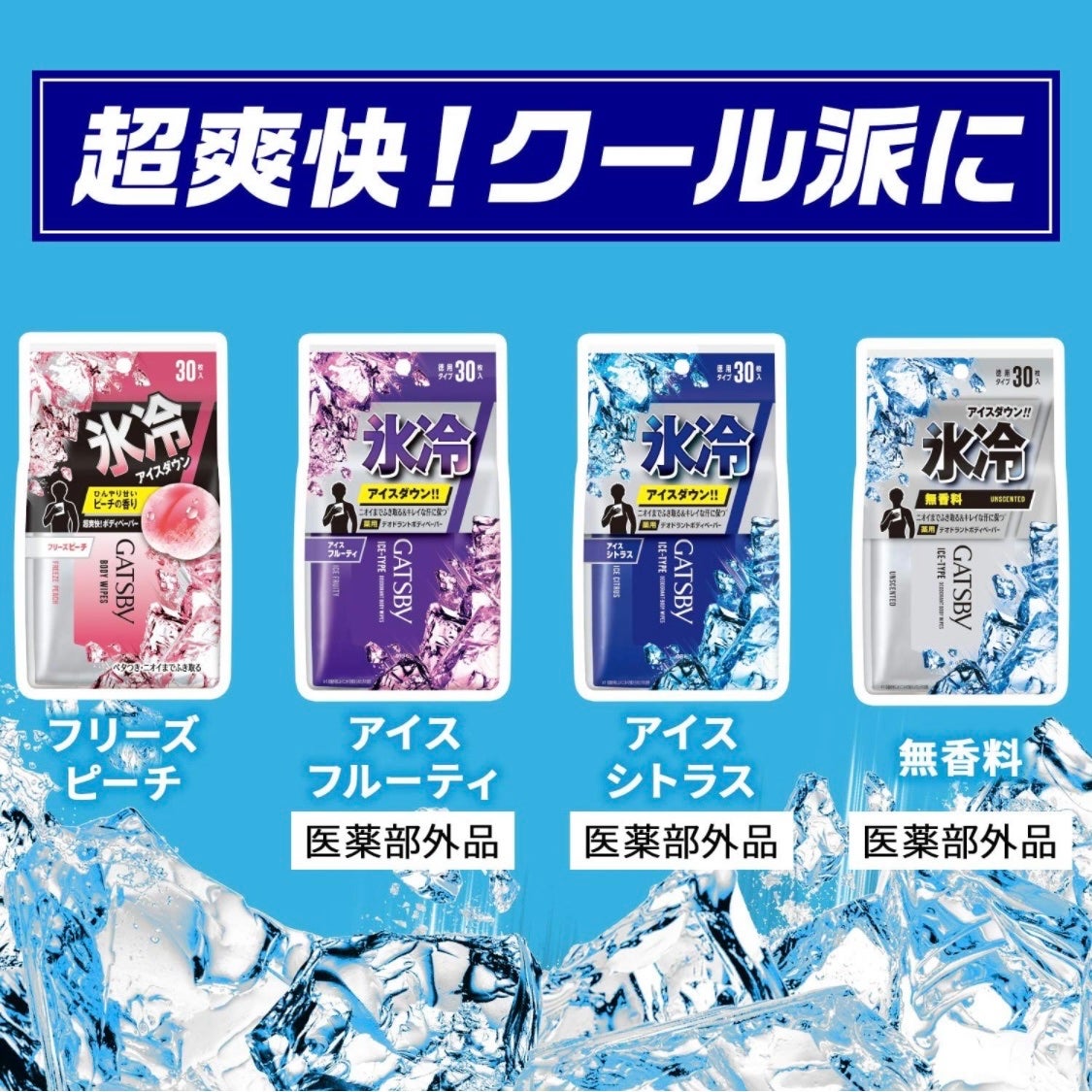 アイスデオドラント ボディペーパーN フリーズピーチ/ギャツビー/ボディシートを使ったクチコミ(4枚目)