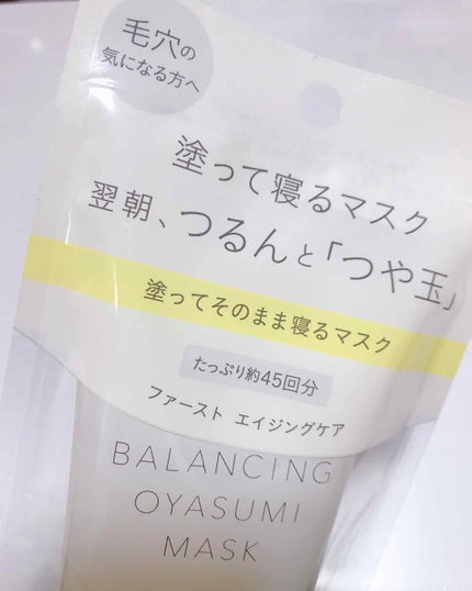 エリクシール ルフレ バランシング おやすみマスク/エリクシール/フェイスクリームを使ったクチコミ(1枚目)