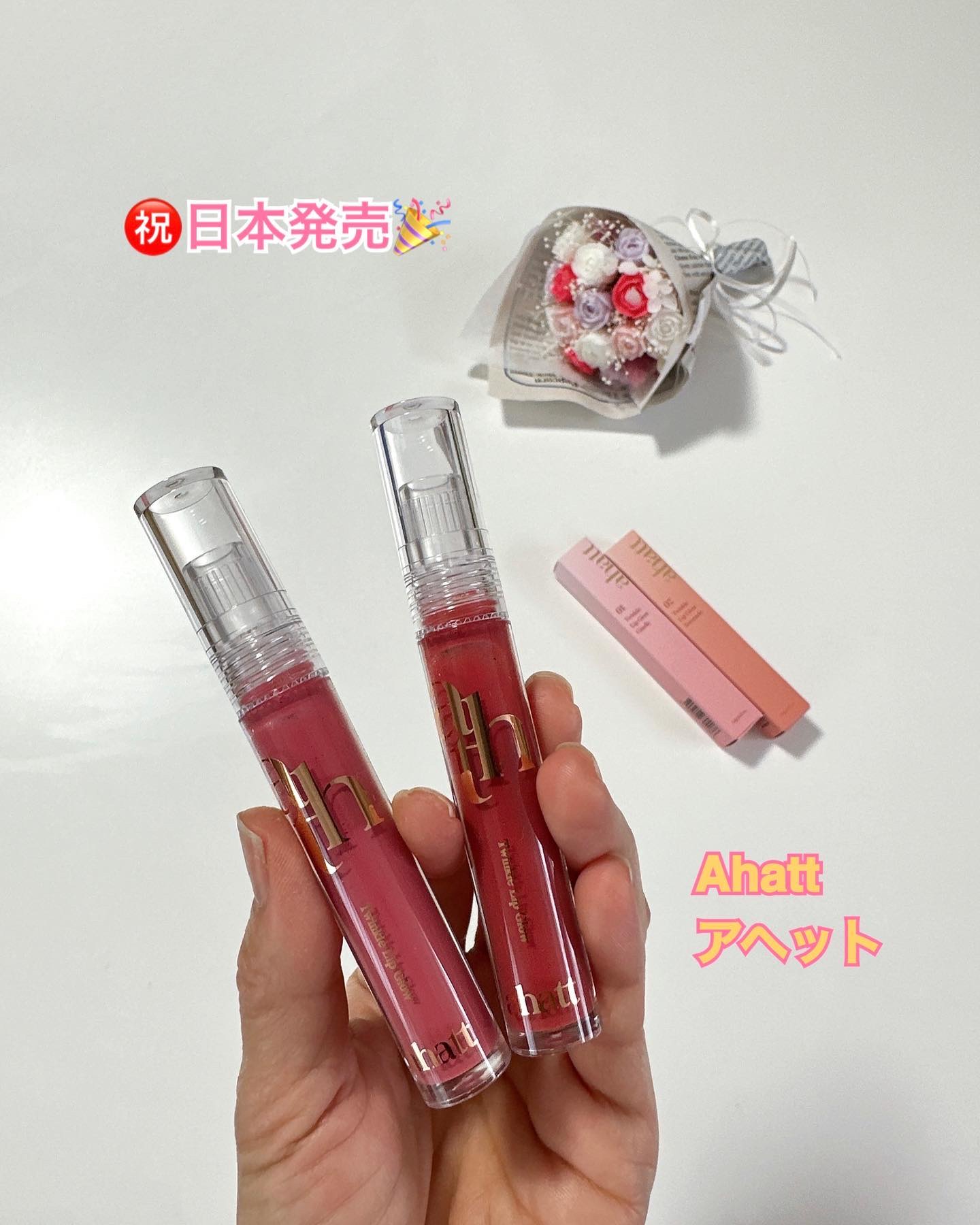 トゥインクルリップグロウ/ahatt/リップグロスを使ったクチコミ（1枚目）