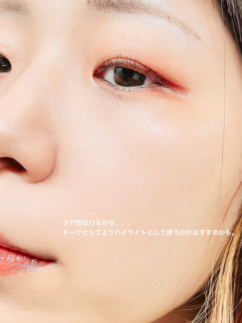 ユースフルグローバーム/Laka/ジェル・クリームチークを使ったクチコミ（3枚目）