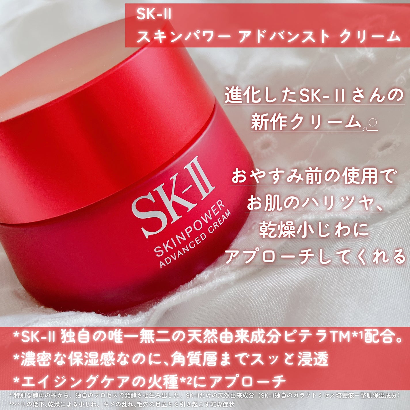 スキンパワー アドバンスト クリーム/SK-II/フェイスクリームを使ったクチコミ(2枚目)