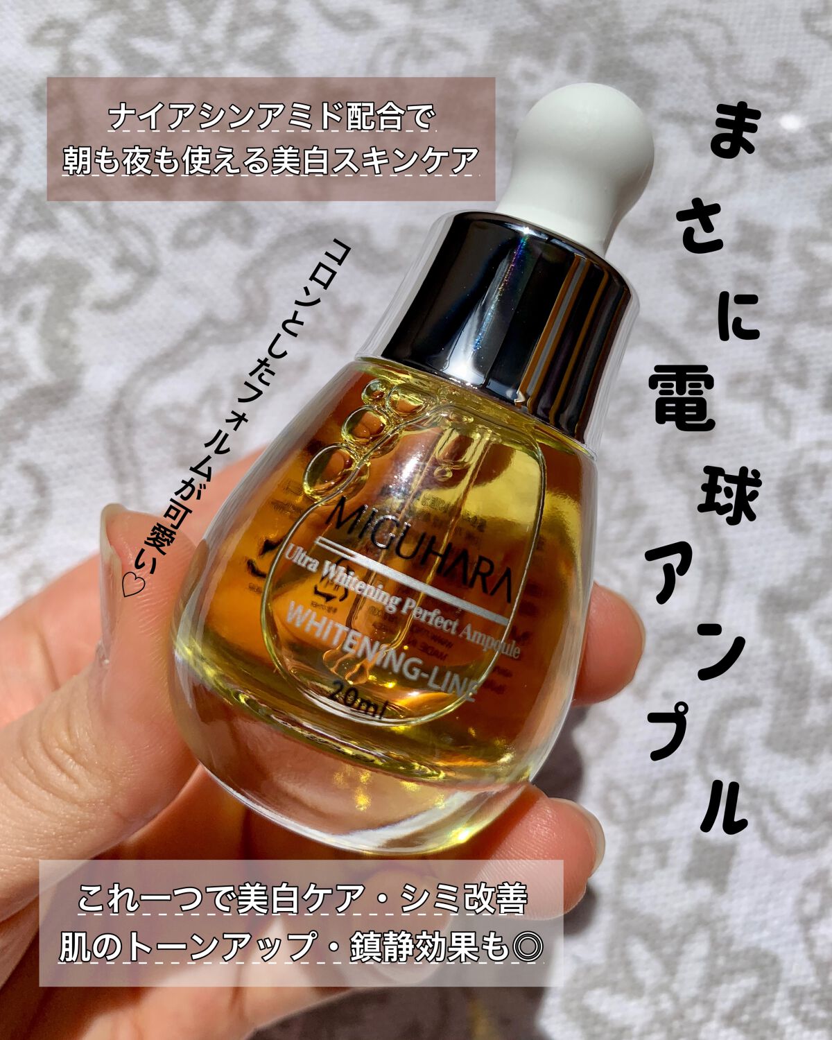 Ultra Whitening Perfect Ampoule/MIGUHARA/美容液を使ったクチコミ(2枚目)