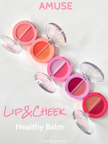 リップ&チークヘルシーバーム/AMUSE/ジェル・クリームチークを使ったクチコミ(2枚目)