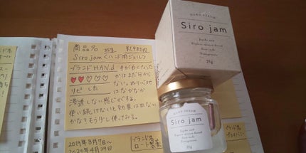 Sirojam(シロジャム)/HAN.d/ハンドクリームを使ったクチコミ(1枚目)