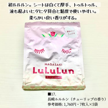 長崎ルルルン（チューリップの香り）/ルルルン/シートマスク・パックを使ったクチコミ（3枚目）