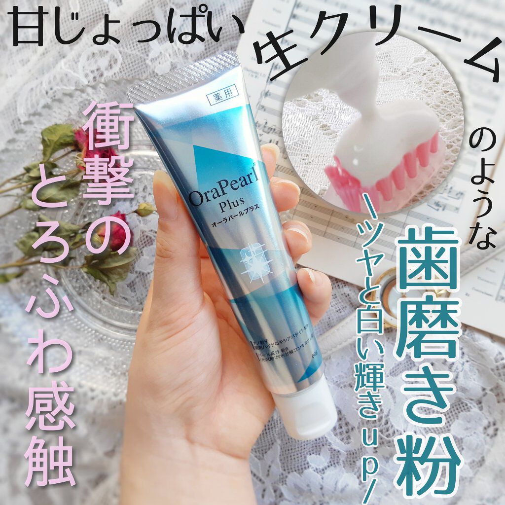 オーラパールプラス/OraPearl/歯磨き粉を使ったクチコミ（1枚目）