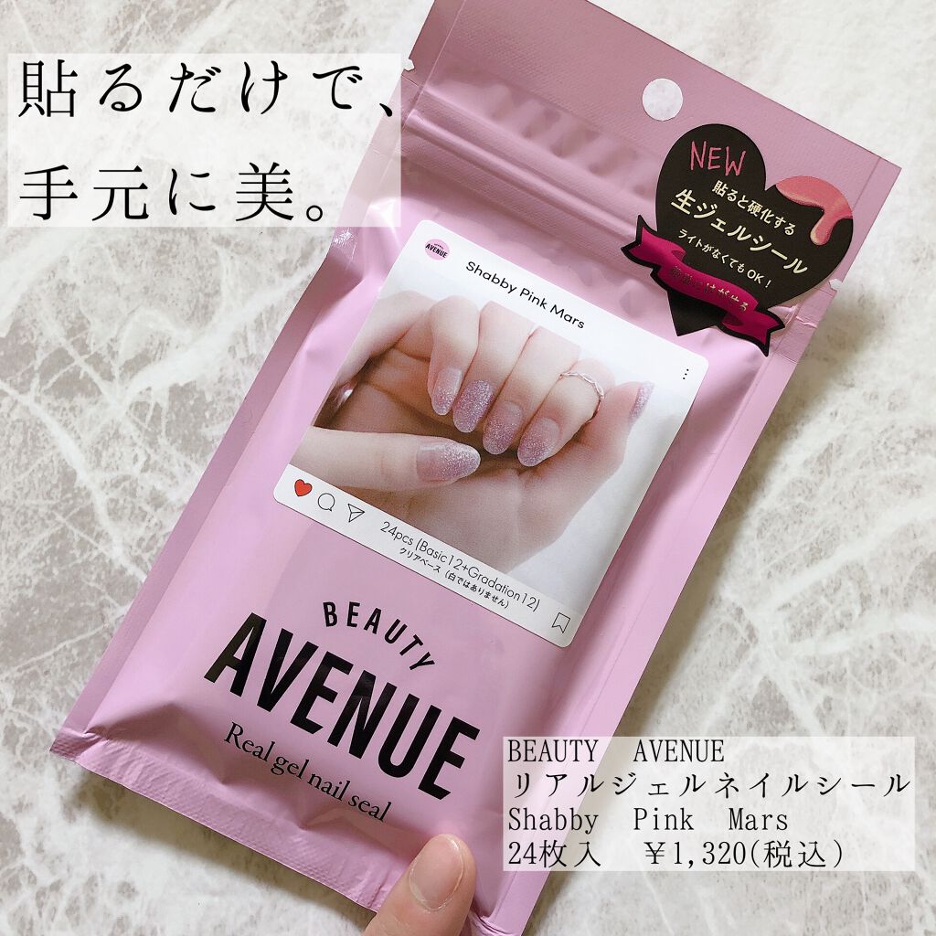 リアルジェルネイルシール/BEAUTY AVENUE/ネイルシールを使ったクチコミ(1枚目)