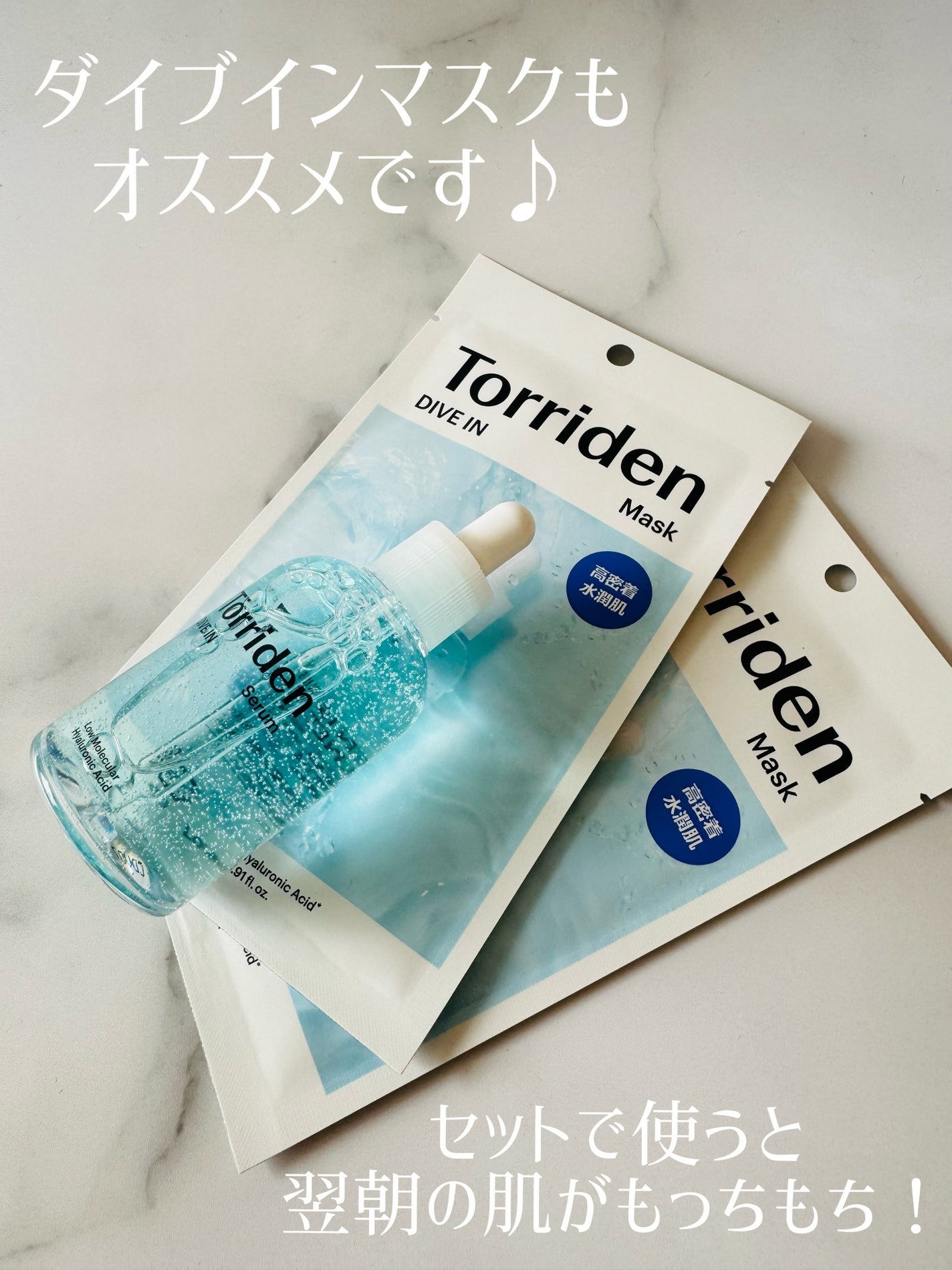 ダイブイン セラム/Torriden/美容液を使ったクチコミ(3枚目)