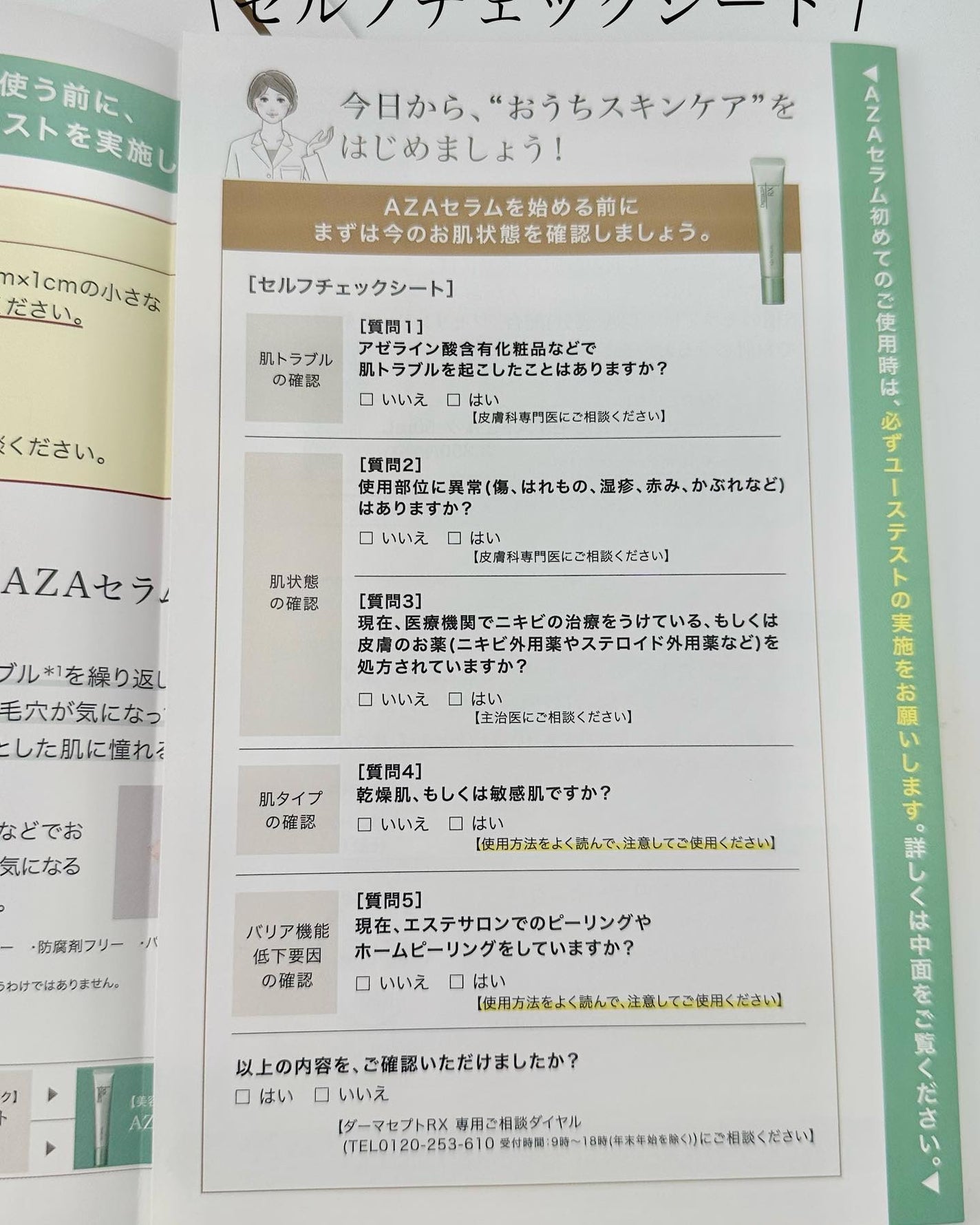 ダーマセプトRX AZAセラム/ダーマセプトRX/美容液を使ったクチコミ(6枚目)
