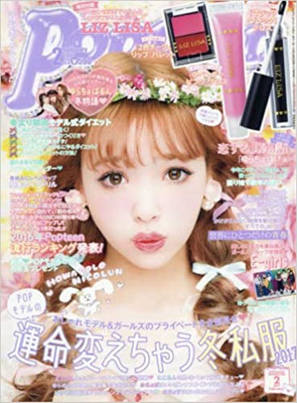 Popteen 2017年2月号 / Popteen