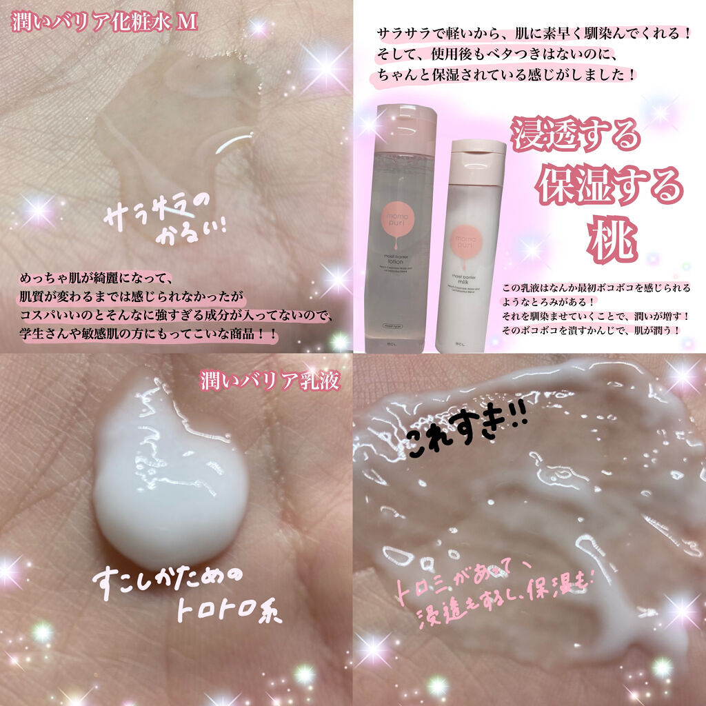 潤いバリア乳液/ももぷり/乳液を使ったクチコミ（2枚目）
