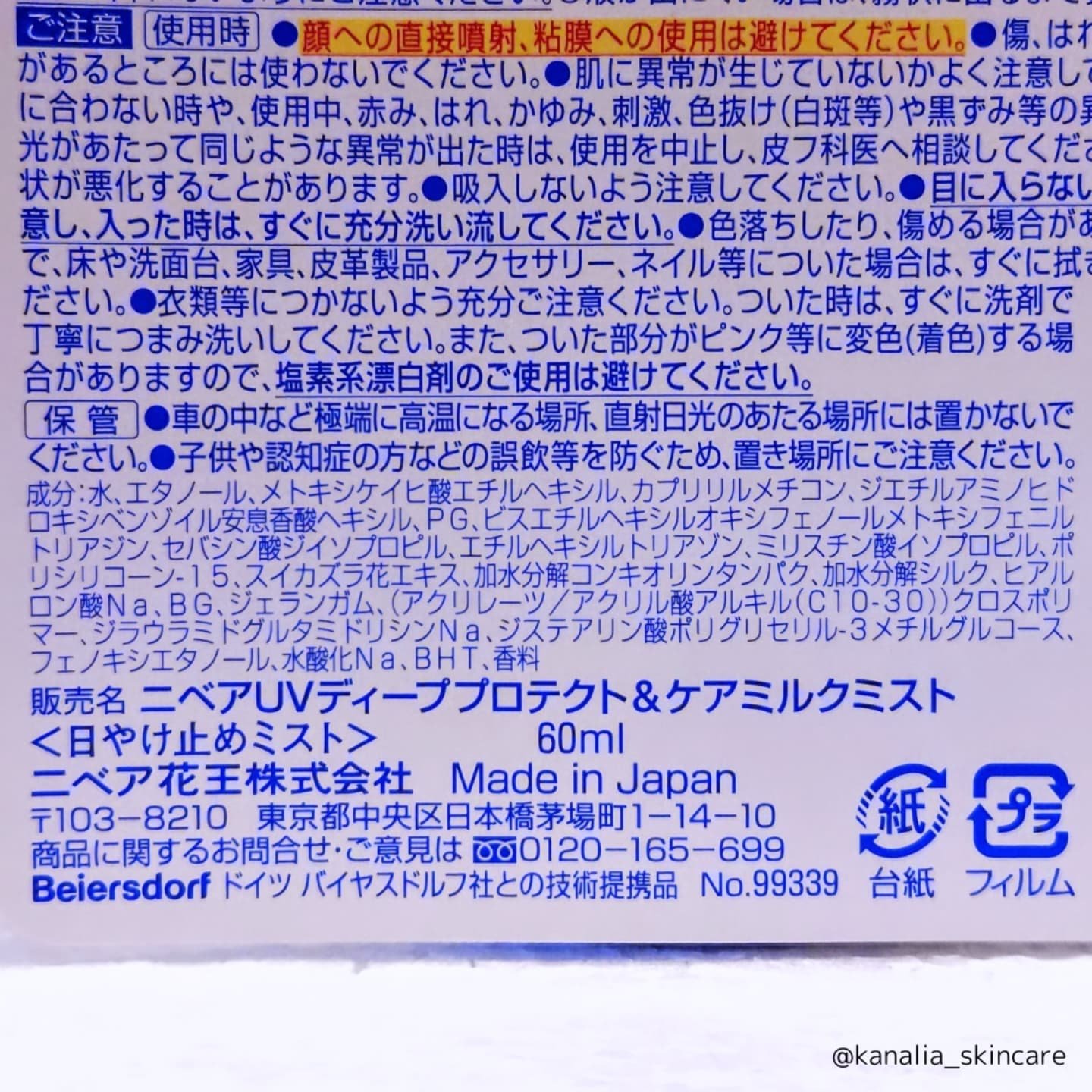 ニベアUV ディーププロテクト＆ケア ミルクミスト/ニベア/日焼け止めミスト・スプレーを使ったクチコミ（3枚目）
