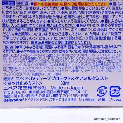 ニベアUV ディーププロテクト&ケア ミルクミスト/ニベア/日焼け止めミスト・スプレーを使ったクチコミ(3枚目)