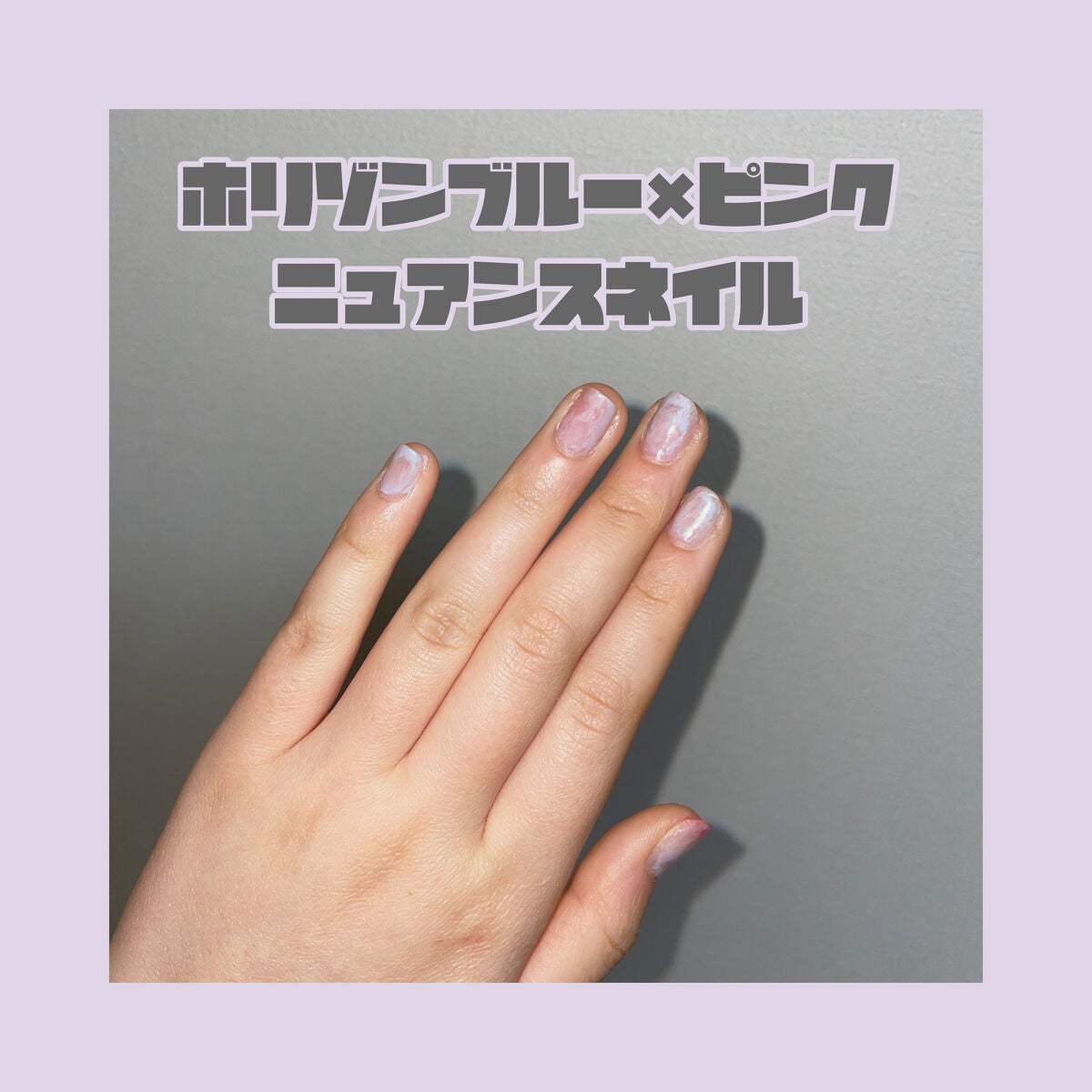 つき on LIPS 「ブルー✖︎ピンクネイルがしたい方におすすめ!!ホリゾンブルー✖..」(1枚目)