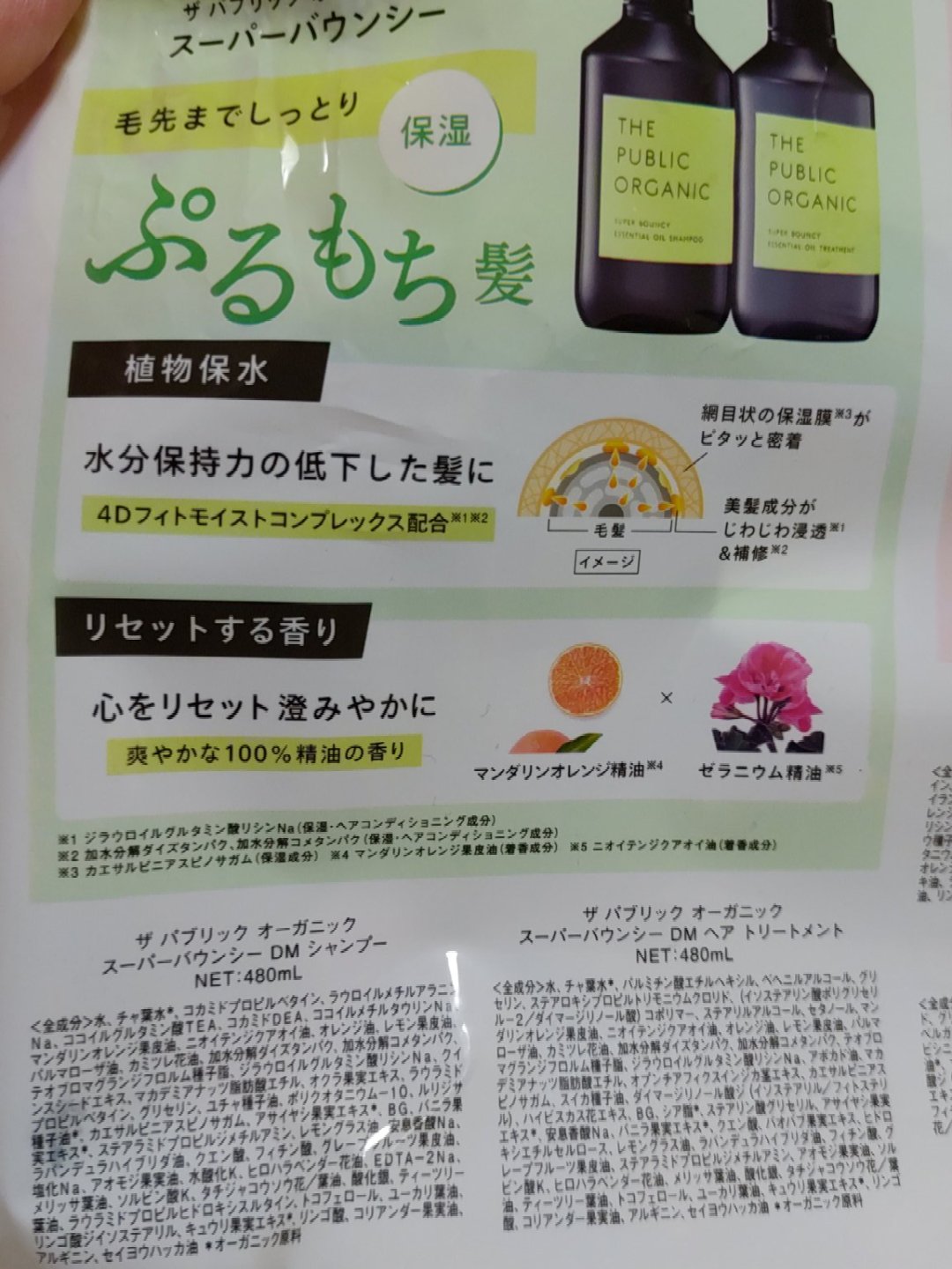 スーパーバウンシー DM シャンプー／DM ヘア トリートメント/THE PUBLIC ORGANIC/市販シャンプーを使ったクチコミ（3枚目）