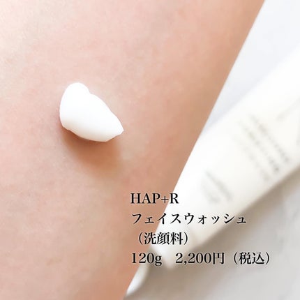 フェイスウォッシュ/HAP+R/洗顔フォームを使ったクチコミ(5枚目)
