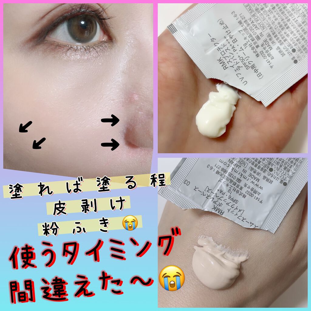 UVフェイスプロテクター アドバンスド/RMK/日焼け止めクリームを使ったクチコミ（1枚目）